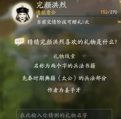 射雕手游完颜洪烈喜欢的礼物有哪些 完颜洪烈喜好礼物分享[多图]图片1