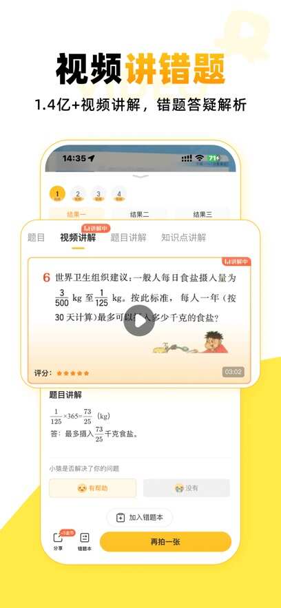 小猿口算app免费下载官方最新版图1: