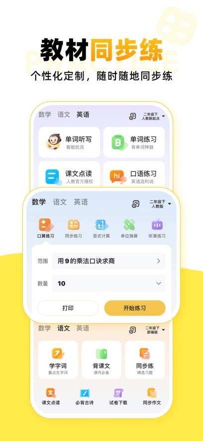 小猿口算app免费下载官方最新版图2: