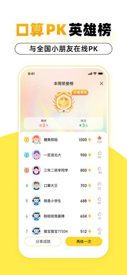 小猿口算app免费下载官方最新版图3: