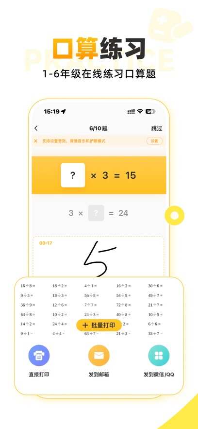 小猿口算app免费下载官方最新版图片1