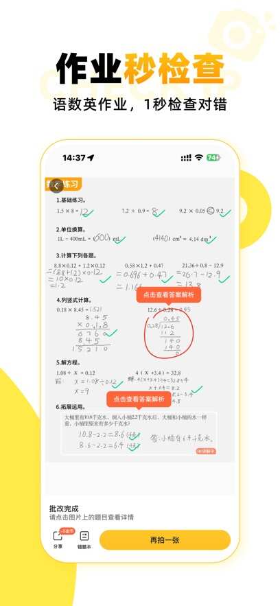 小猿口算app免费下载官方最新版图片3