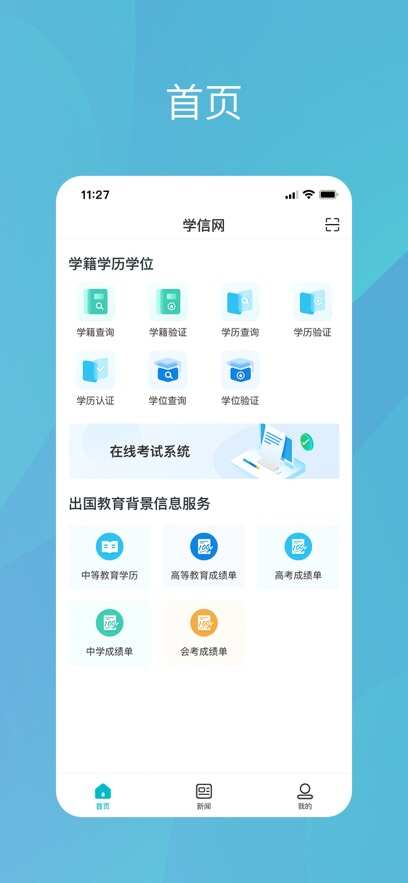 学信网app下载安装官方2024最新版图1: