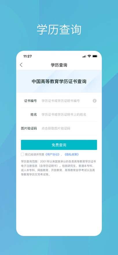 学信网app下载安装官方2024最新版图3: