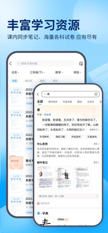 作业帮app下载免费2024最新版图片2