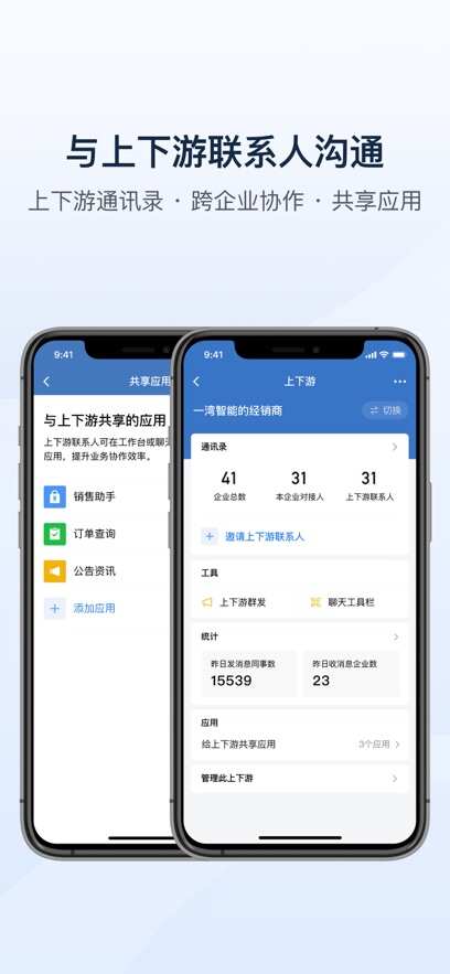 企业微信app下载安装官方最新版图2: