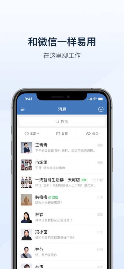 企业微信app下载安装官方最新版图3: