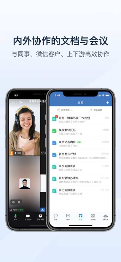 企业微信app下载安装官方最新版图片1