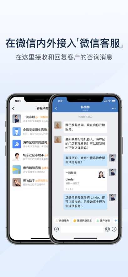 企业微信app下载安装官方最新版图片2