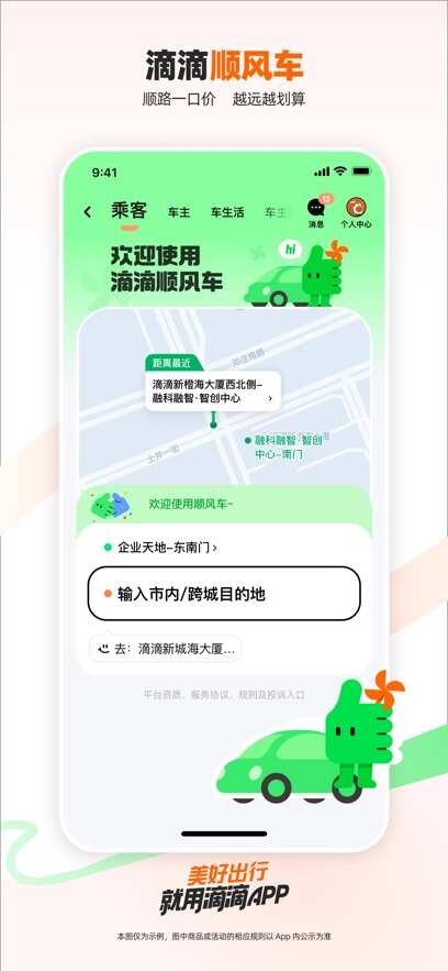 滴滴出行app下载安装官方免费最新版图2: