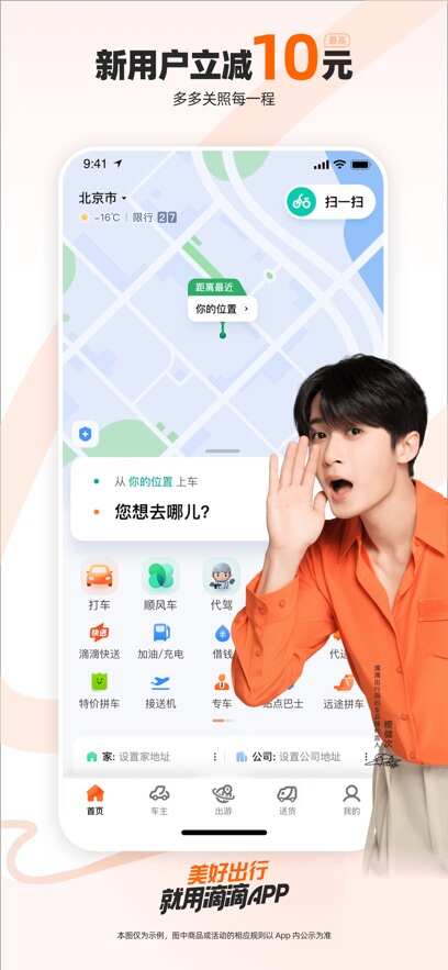 滴滴出行app下载安装官方免费最新版图片1