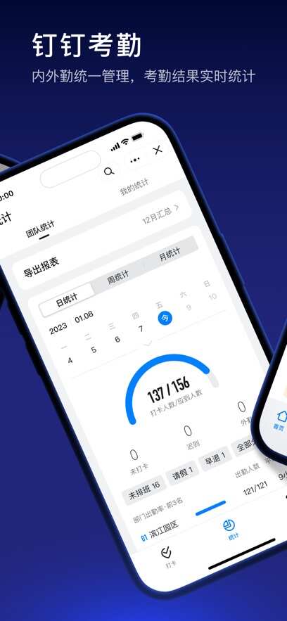 钉钉app下载官方下载2024手机版图片1