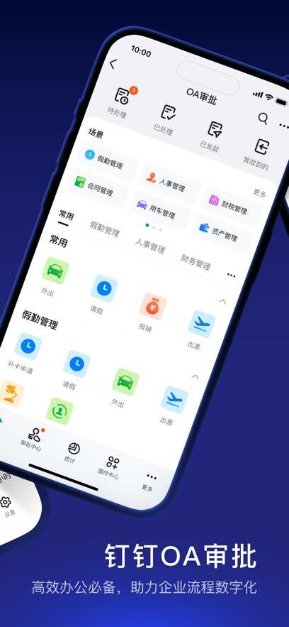 钉钉app下载官方下载2024手机版图片3