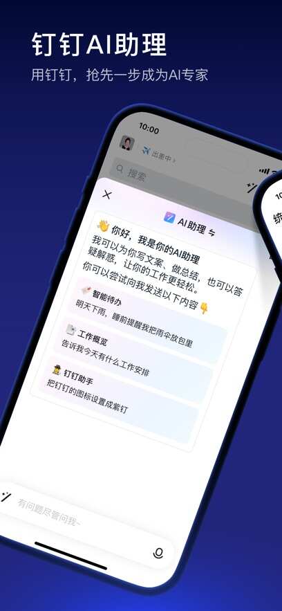 钉钉app下载官方下载2024手机版图1: