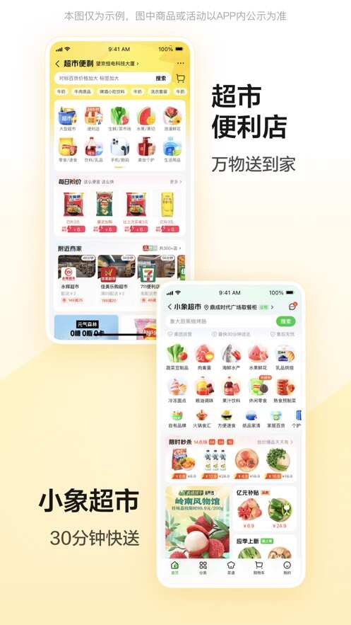 美团app下载安装官方免费下载图3: