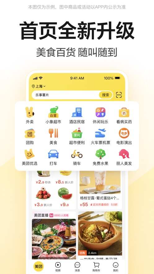 美团app下载安装官方免费下载图片2