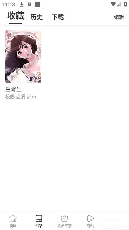 歪歪漫画app官方下载免费版图1: