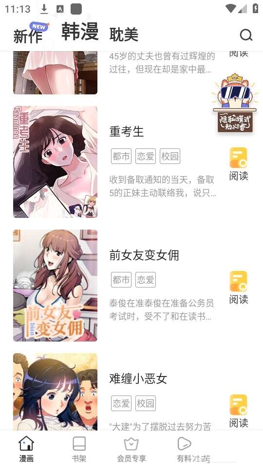 歪歪漫画app官方下载免费版图2: