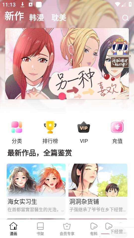 歪歪漫画app官方下载免费版图3: