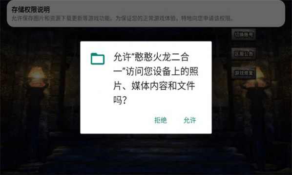 憨憨火龙二合一手游下载官方版图片1