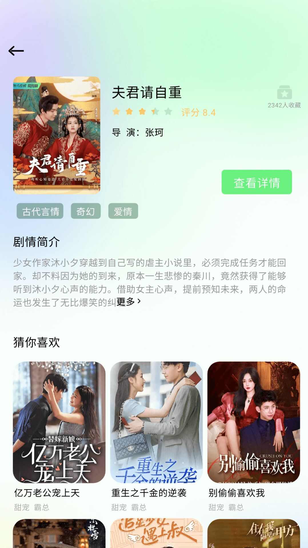 星抖追剧迷app官方版图2: