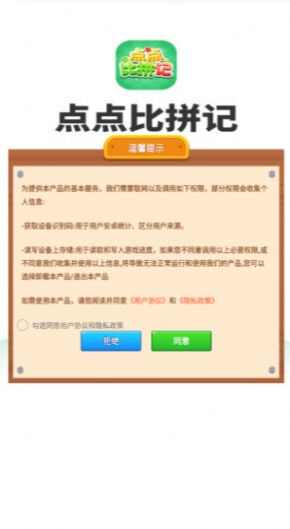 点点比拼记游戏下载红包版图2: