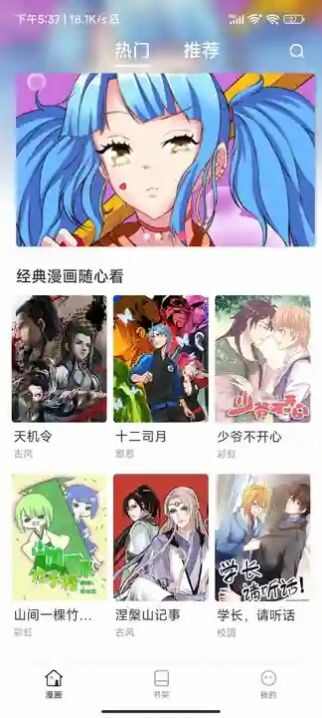 小飞漫画app手机版图片1