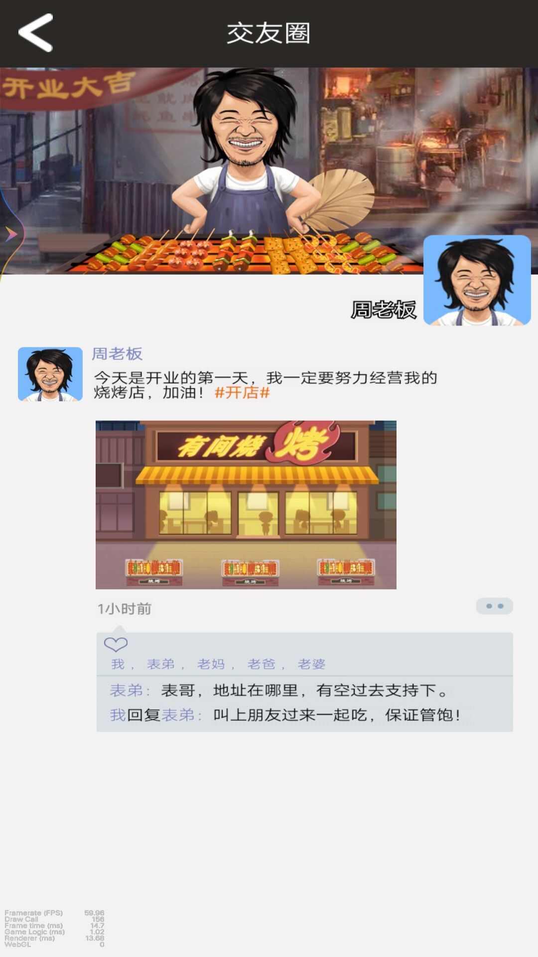 夜晚烧烤店游戏官方安卓版图2: