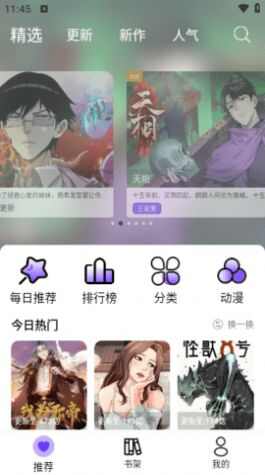 漫趣漫画免费下载正版app图1: