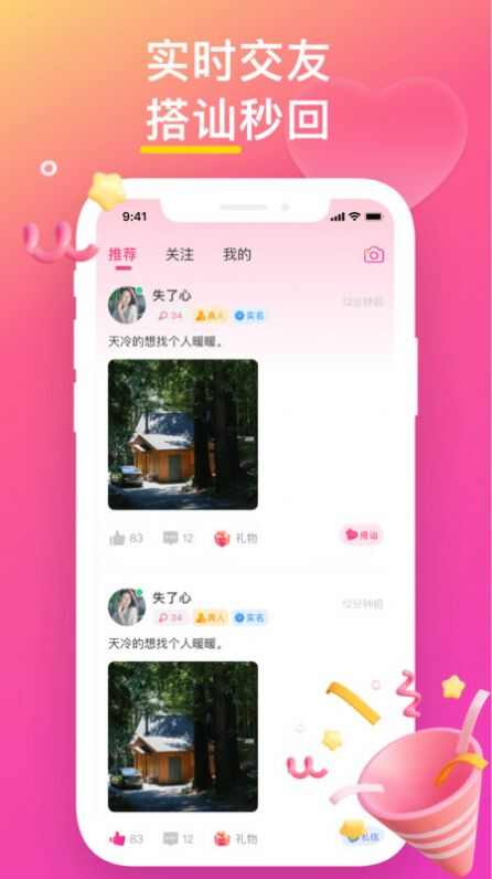 本地甜蜜约会app官方版图2: