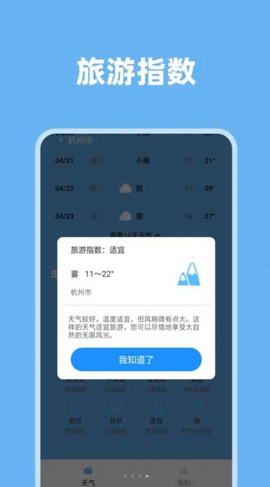 气象视界软件下载手机版图2: