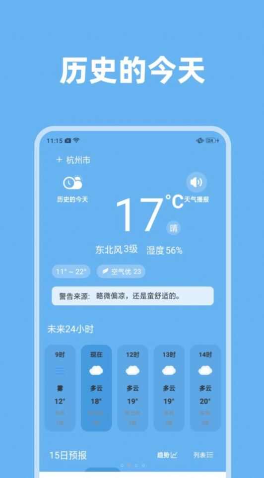 气象视界软件下载手机版图片1