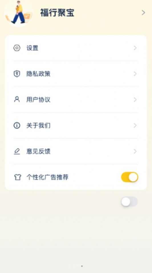 福行聚宝软件下载安卓版图3: