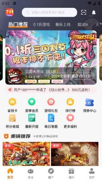 781游戏盒子app官方版图2: