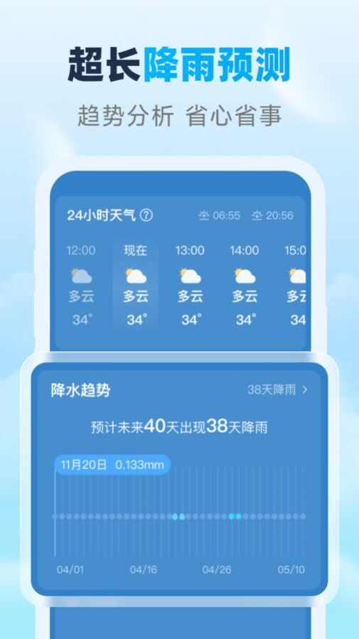 瑞时天气预报app安卓版图1: