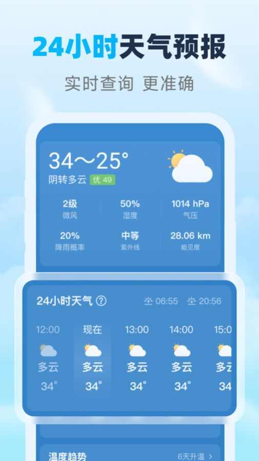 瑞时天气预报app安卓版图3: