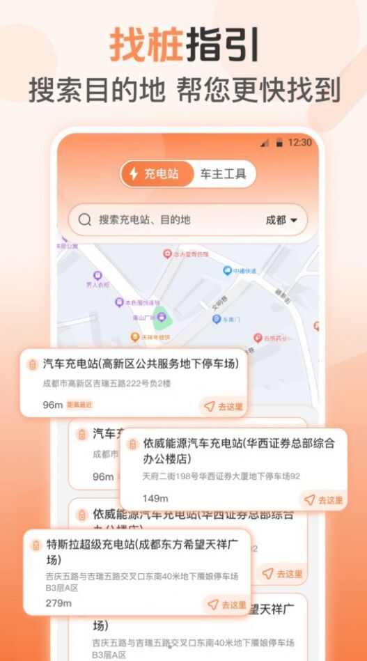 附近充电站查询app官方版图片1