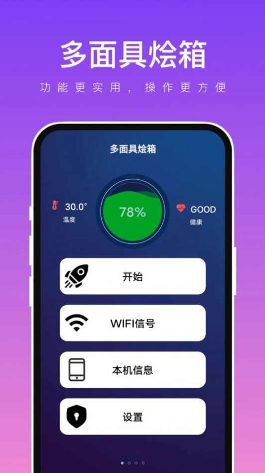 多面具烩箱app手机版图1: