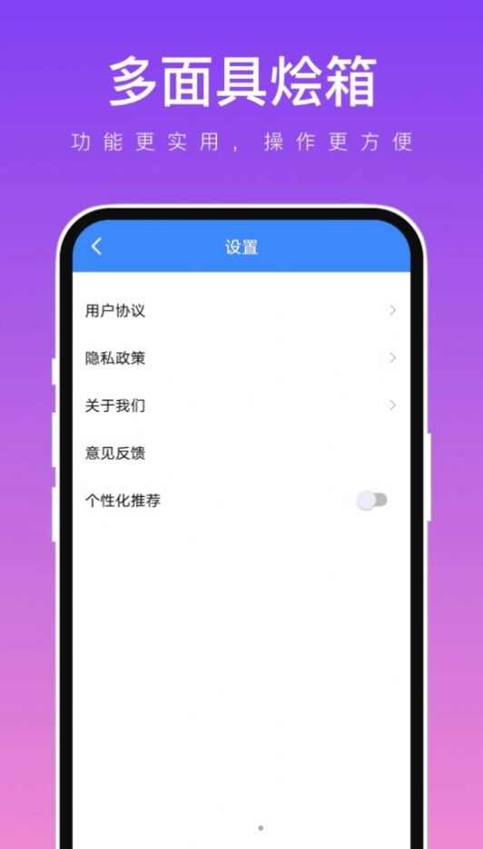 多面具烩箱app手机版图2: