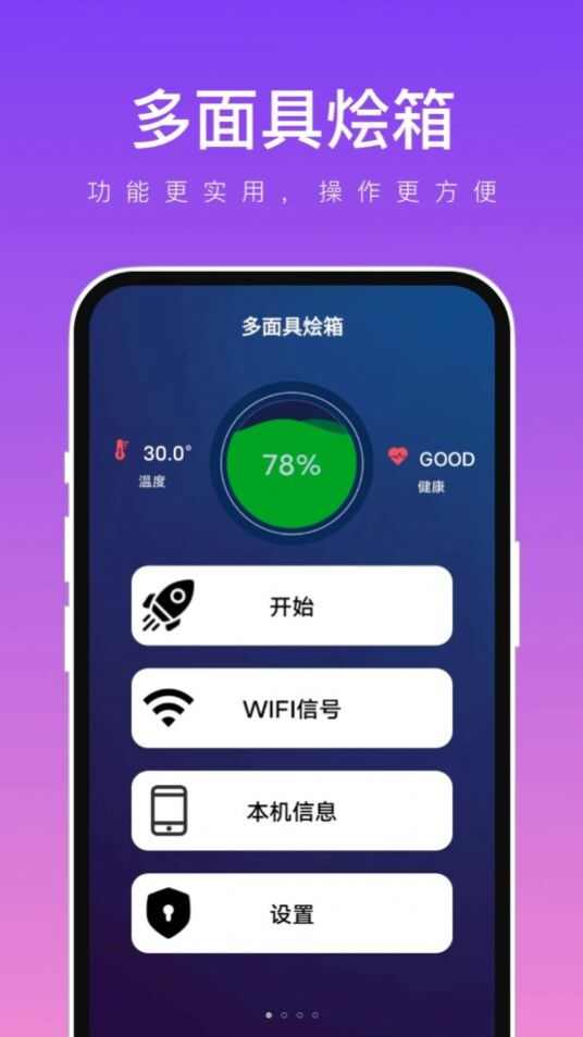 多面具烩箱app手机版图1: