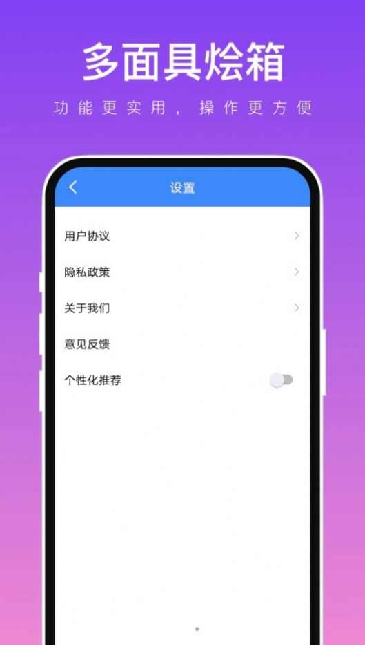 多面具烩箱app手机版图2: