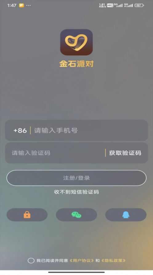 金石派对软件下载官方版图3: