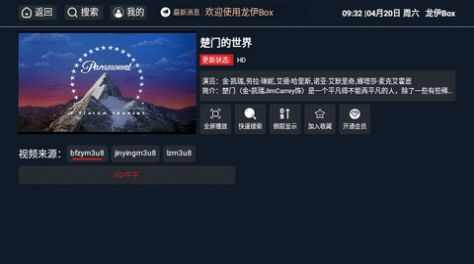 龙伊Box软件安卓版图1: