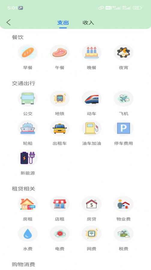 酱紫记账app手机版图2: