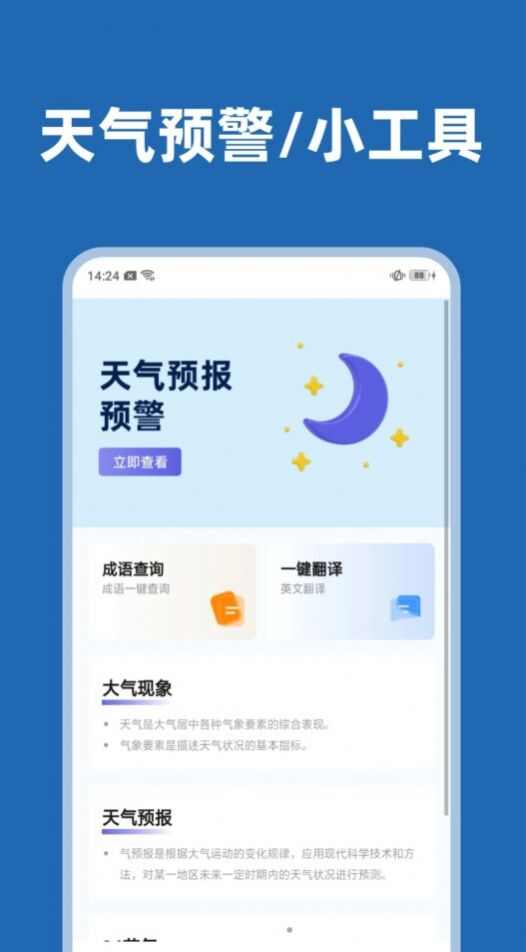 天气透视软件下载手机版图2: