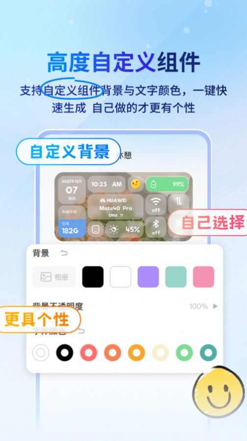 Widget桌面小组件app官方版图片2