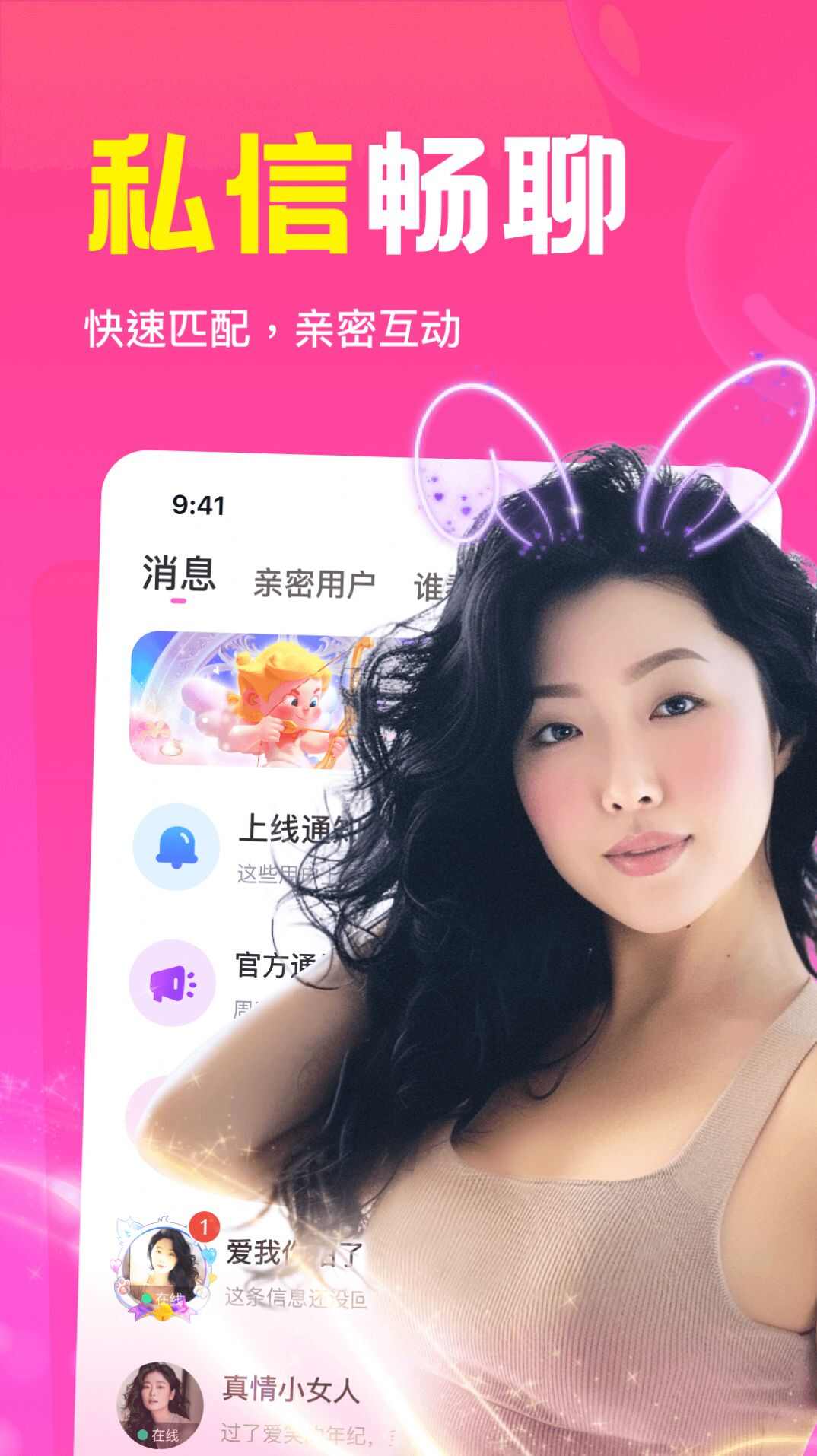 瞬爱交友app官方版图2: