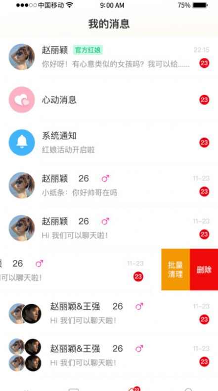 心动一线app手机版图2: