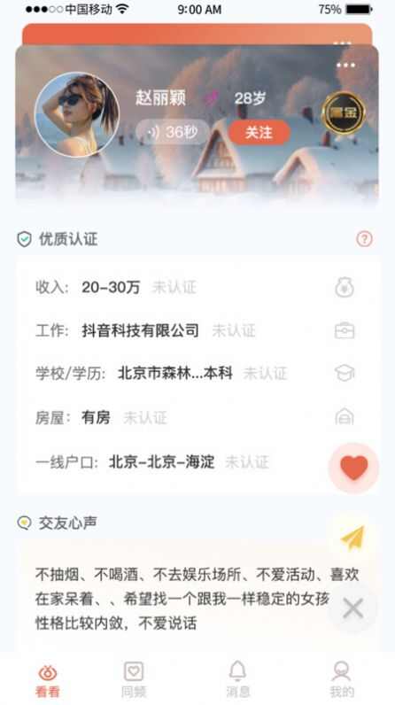 心动一线app手机版图片1