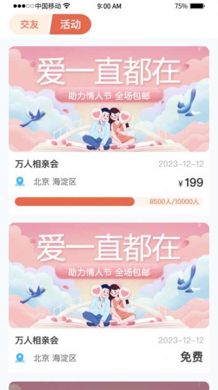 心动一线app手机版图3: